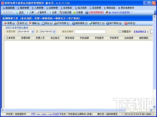 创管手机售后及配件管理软件,创管手机售后及配件管理软件下载,创管手机售后及配件管理软件官方下载