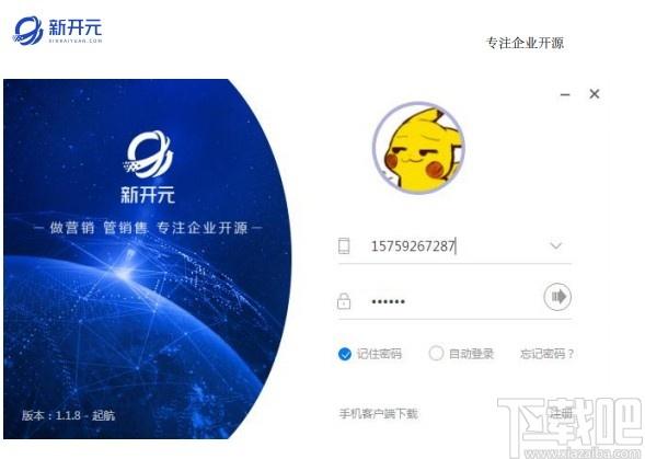 新开元下载,新开元,商业贸易,网络营销,推广软件,销售管理
