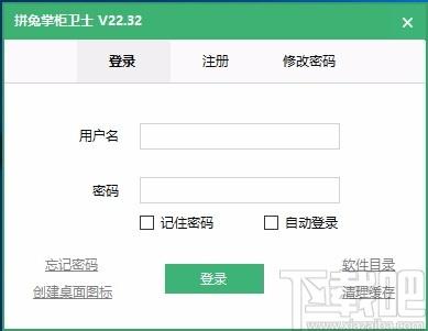 拼兔助手下载,拼兔助手电脑版,店铺管理