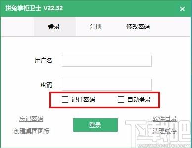 拼兔助手下载,拼兔助手电脑版,店铺管理