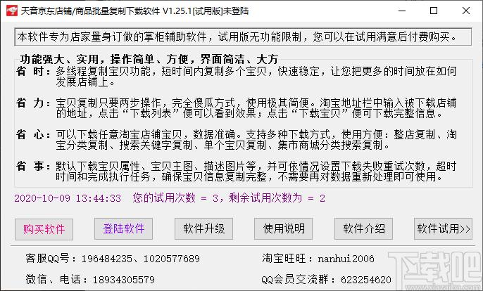 天音京东店铺/商品批量复制下载软件,京东商品采集下载