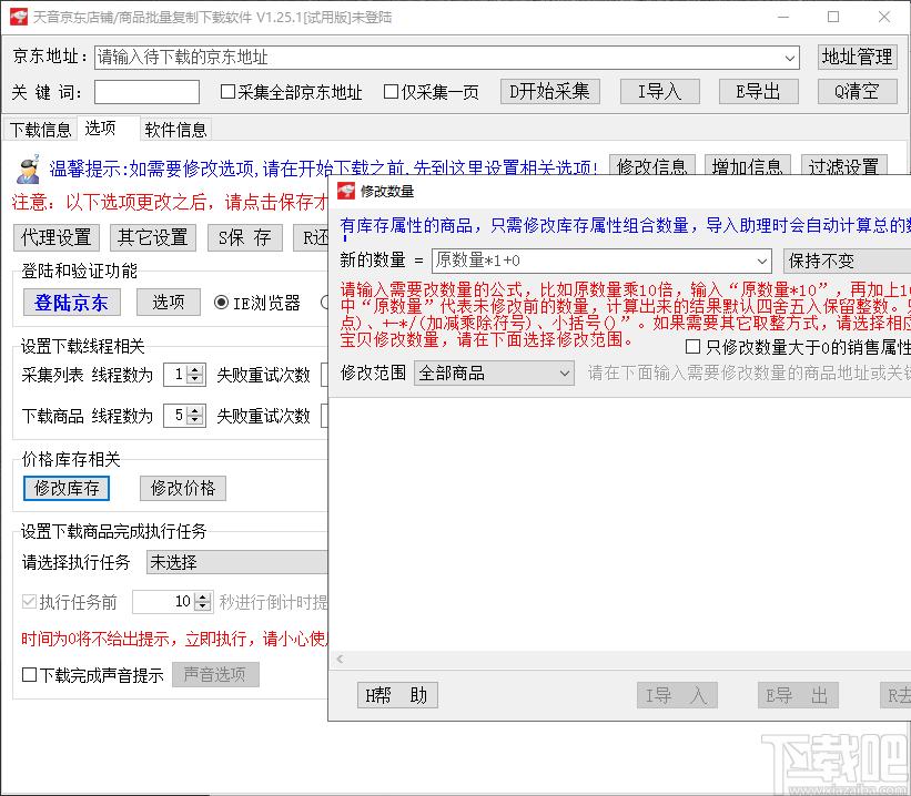 天音京东店铺/商品批量复制下载软件,京东商品采集下载