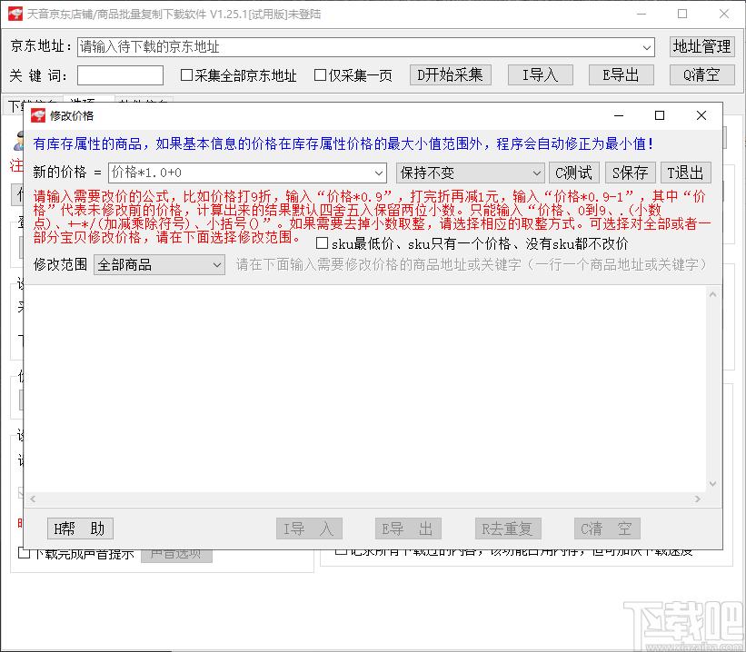 天音京东店铺/商品批量复制下载软件,京东商品采集下载