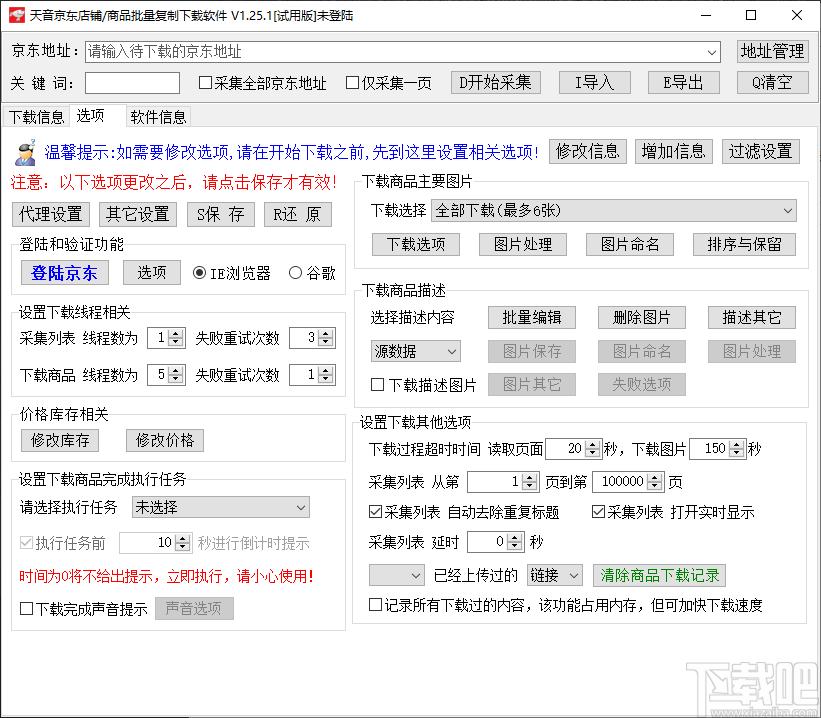 天音京东店铺/商品批量复制下载软件,京东商品采集下载