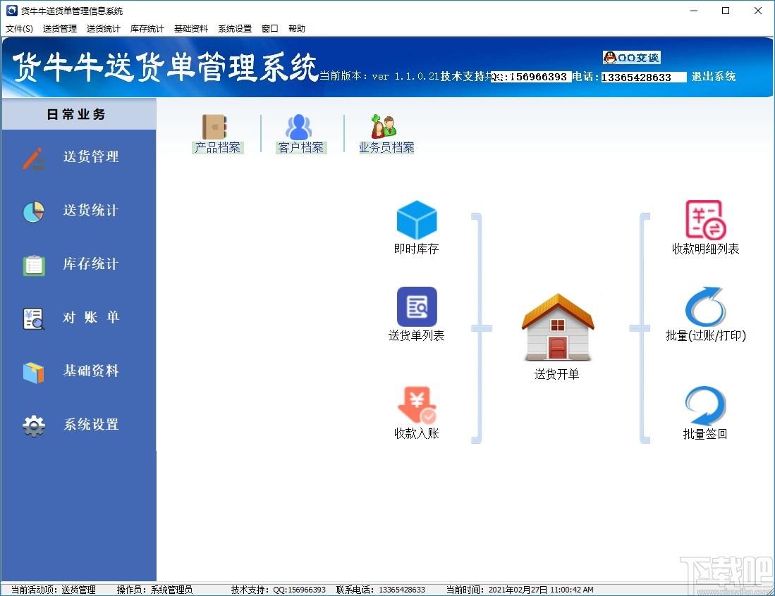 货牛牛送货单管理系统下载,送货单管理系统,商业贸易,单据打印