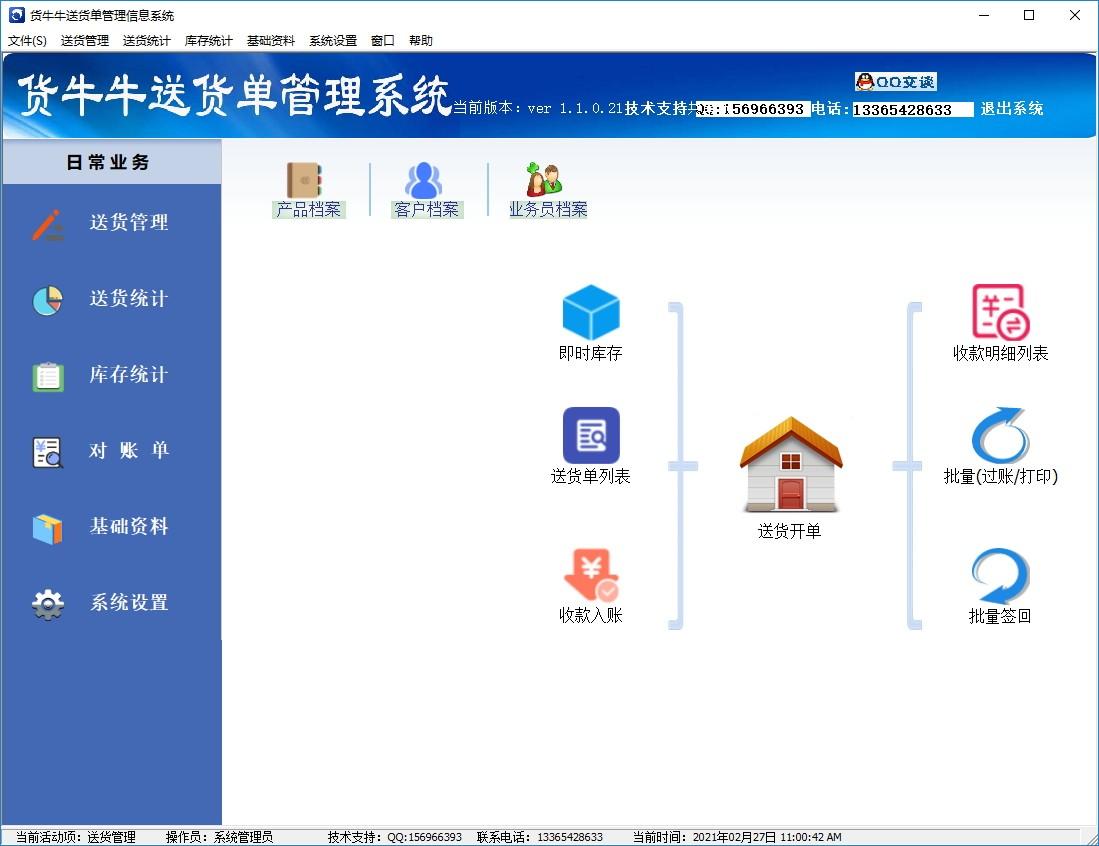 货牛牛送货单管理系统下载,送货单管理系统,商业贸易,单据打印