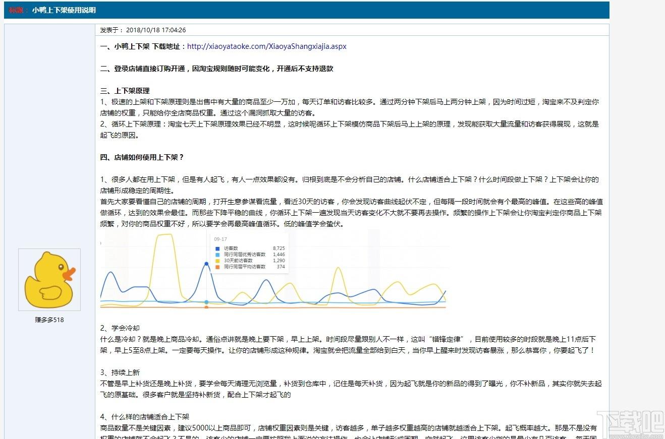 小鸭上下架下载,小鸭上下架,商业贸易,上货助手,淘宝软件