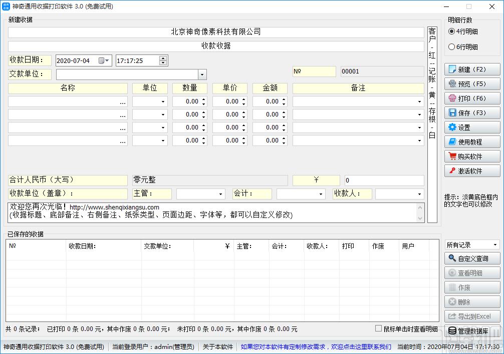 神奇通用收据打印软件下载,通用收据打印工具,单据打印