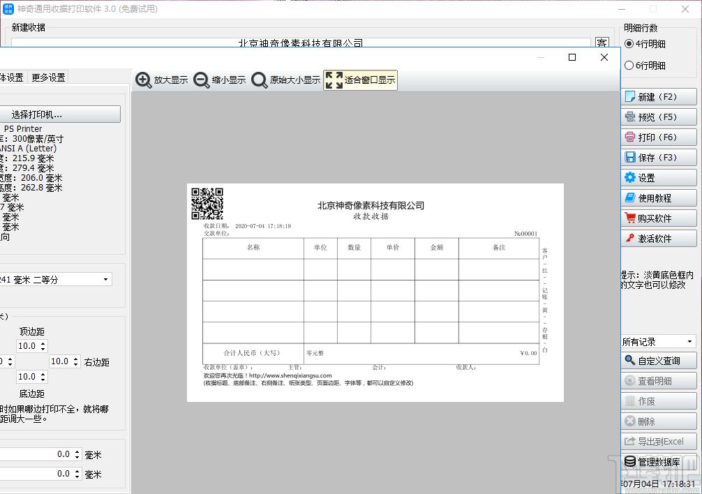 神奇通用收据打印软件下载,通用收据打印工具,单据打印