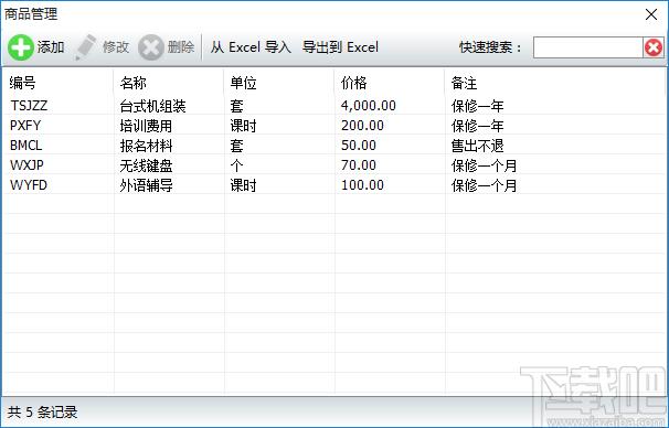 神奇通用收据打印软件下载,通用收据打印工具,单据打印