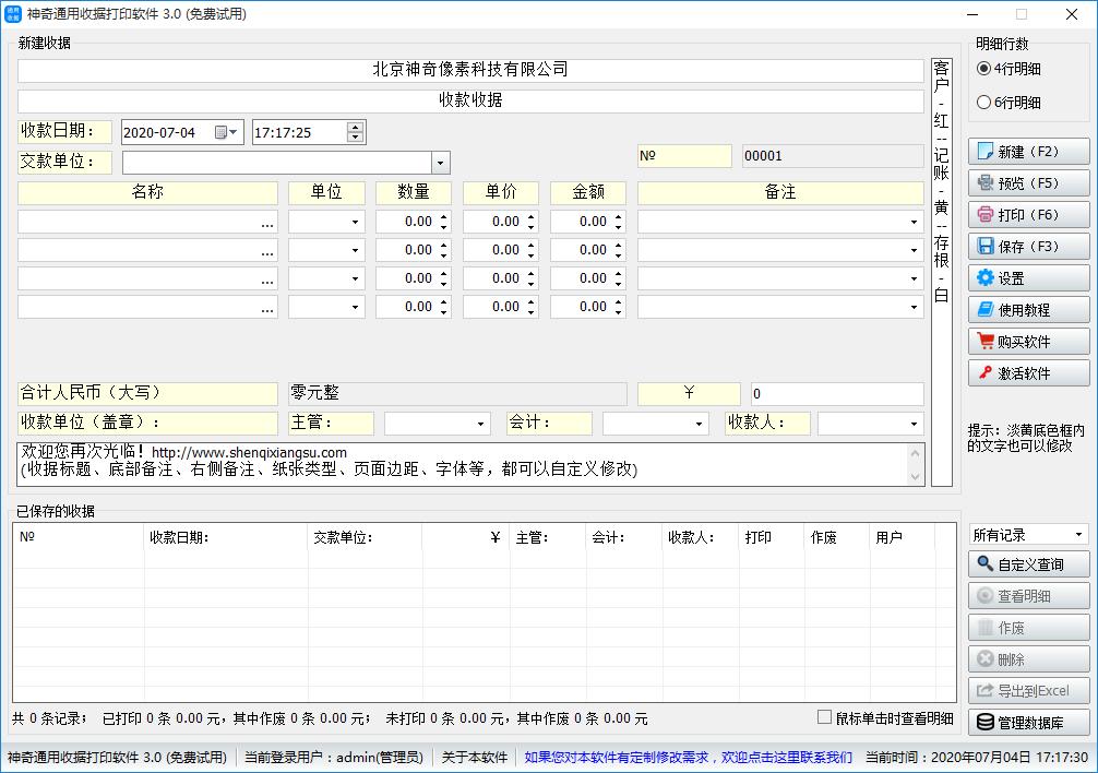 神奇通用收据打印软件下载,通用收据打印工具,单据打印