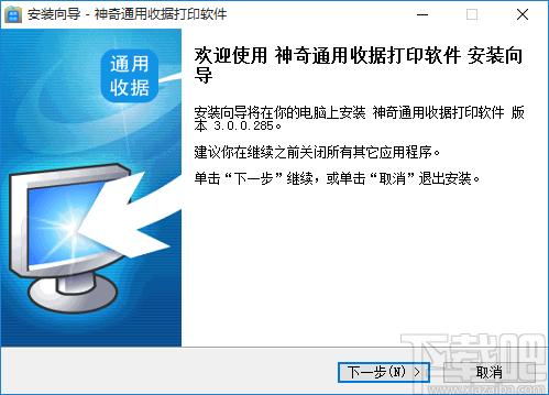 神奇通用收据打印软件下载,通用收据打印工具,单据打印