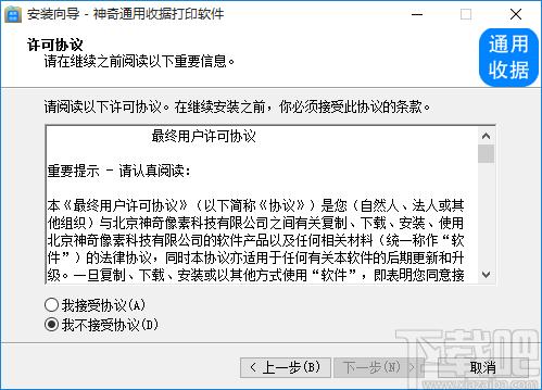 神奇通用收据打印软件下载,通用收据打印工具,单据打印