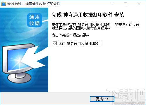 神奇通用收据打印软件下载,通用收据打印工具,单据打印