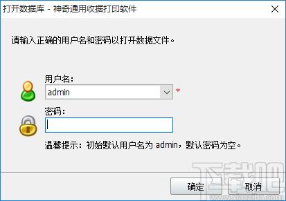 神奇通用收据打印软件下载,通用收据打印工具,单据打印