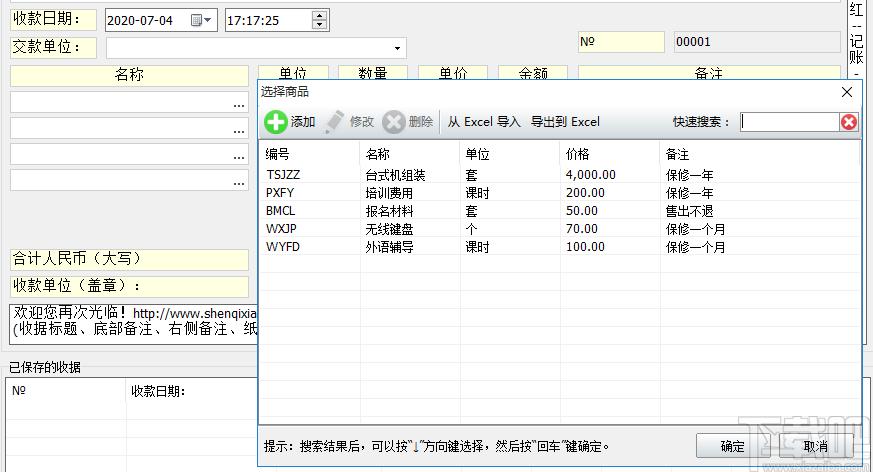 神奇通用收据打印软件下载,通用收据打印工具,单据打印